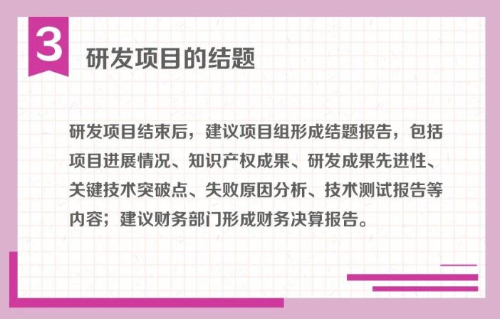 研發(fā)項目的流程管理怎么做？