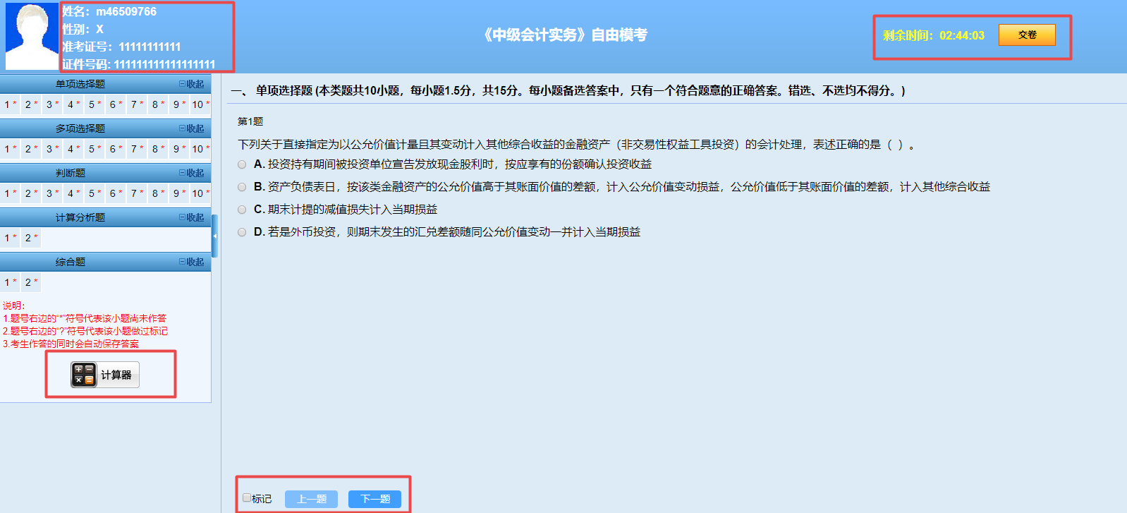 中級(jí)會(huì)計(jì)自由?？家验_(kāi)賽三天了，你還沒(méi)有參加嗎？