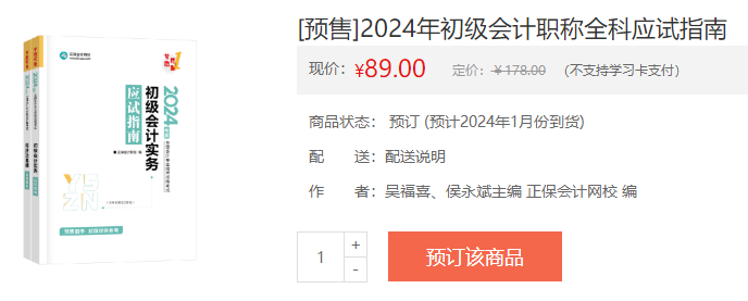 9月開學(xué)季！老師已經(jīng)開始寫書啦~你開啟2024年初級會計(jì)備考了嗎？