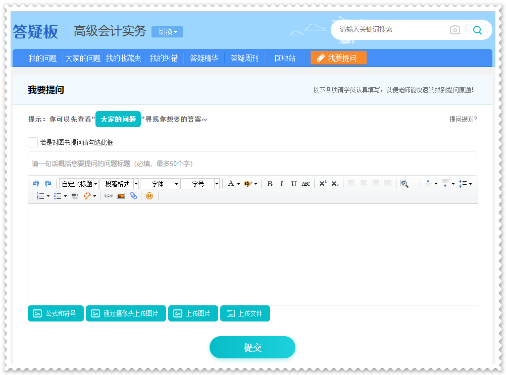 剛接觸高會一頭霧水？ 找答疑板 幫你解決疑難雜癥（附使用說明）