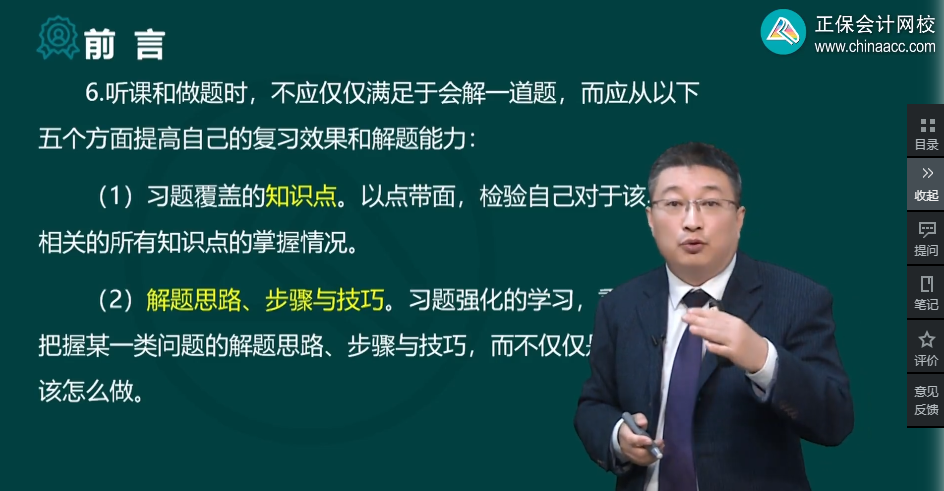 2023年中級會計職稱備考 如何提高解題能力？