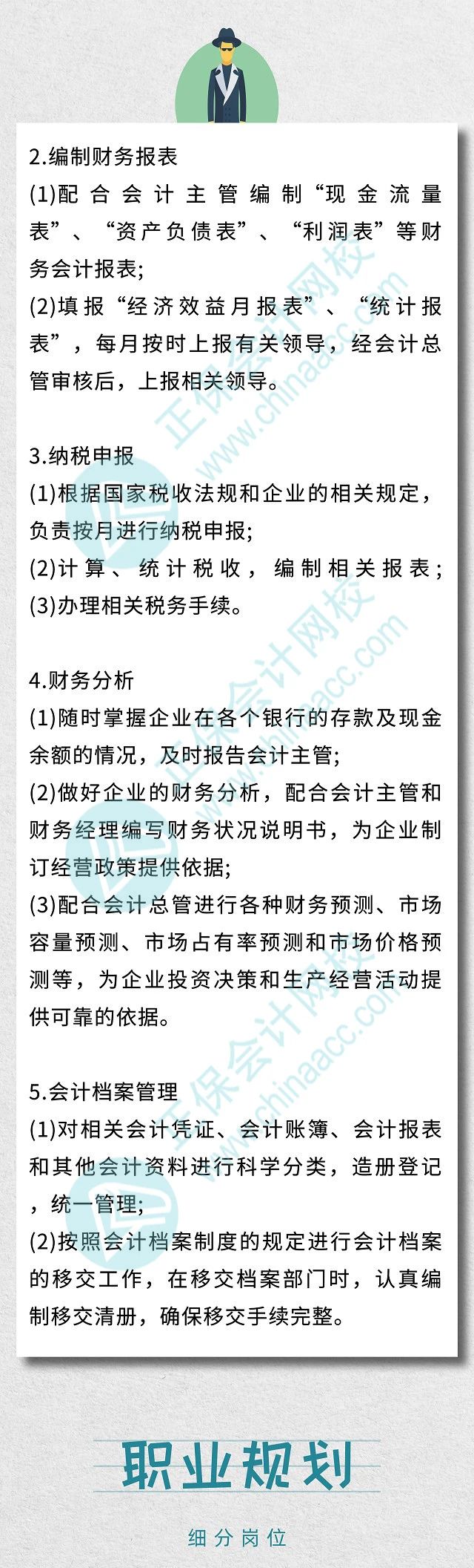 一名優(yōu)秀的出納的一天！