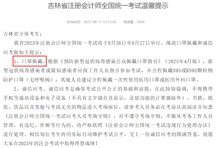 這地23年CPA考試要求佩戴口罩，有注協(xié)發(fā)布通知！