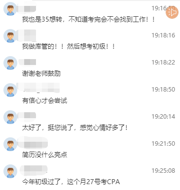 [話題]“想考初級”“初級會計考過了！接著考注冊會計師~”