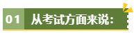 為什么說備考高級會計考試一定要盡早？
