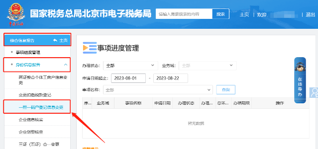 如何修改企業(yè)的核算方式？