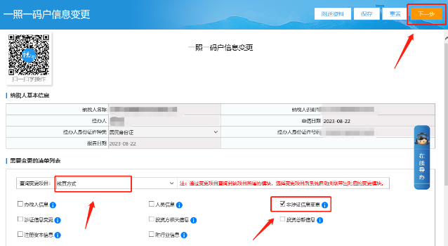 如何修改企業(yè)的核算方式？