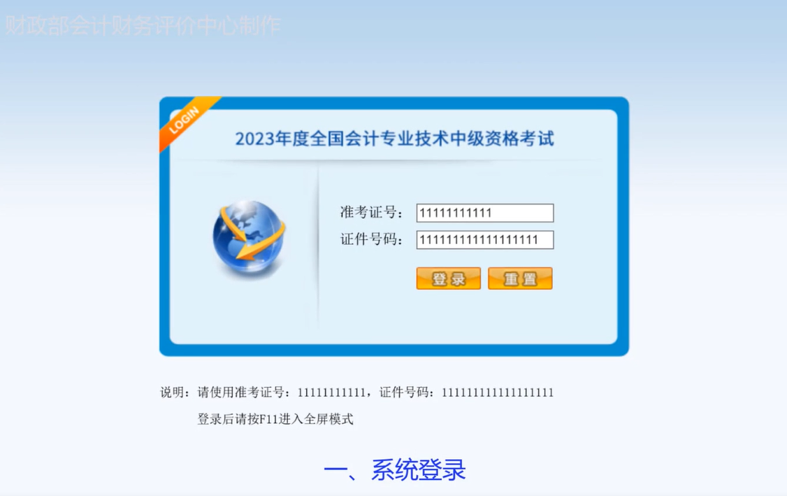 2官宣！2023年中級(jí)會(huì)計(jì)無紙化考試答題演示