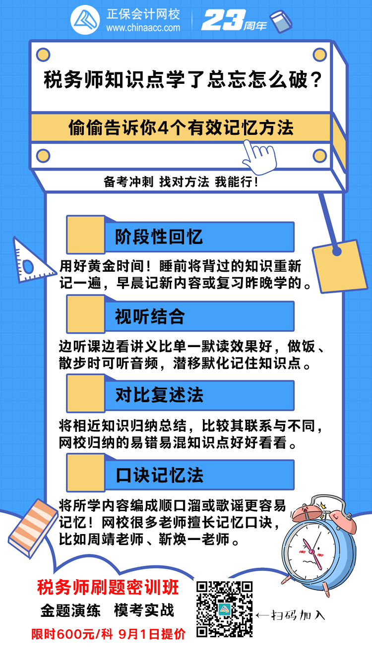 稅務(wù)師知識(shí)點(diǎn)學(xué)了總忘怎么破？