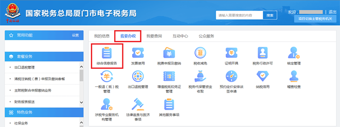 財(cái)務(wù)負(fù)責(zé)人和辦稅人員離職，如何解除綁定關(guān)系？