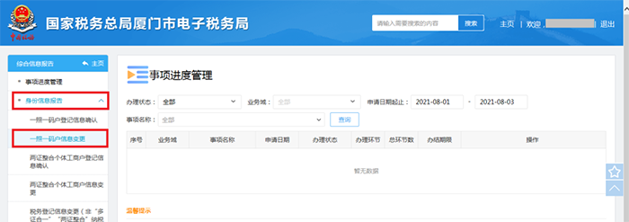 財(cái)務(wù)負(fù)責(zé)人和辦稅人員離職，如何解除綁定關(guān)系？