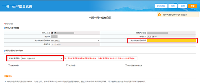 財(cái)務(wù)負(fù)責(zé)人和辦稅人員離職，如何解除綁定關(guān)系？
