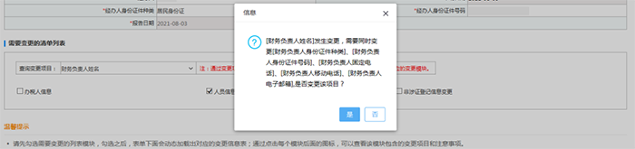 財(cái)務(wù)負(fù)責(zé)人和辦稅人員離職，如何解除綁定關(guān)系？