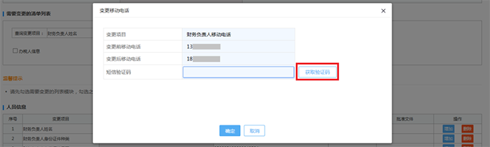 財(cái)務(wù)負(fù)責(zé)人和辦稅人員離職，如何解除綁定關(guān)系？