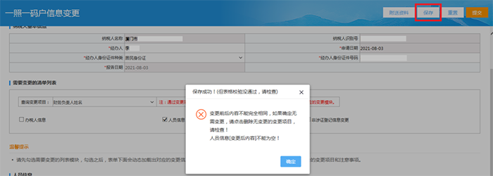 財(cái)務(wù)負(fù)責(zé)人和辦稅人員離職，如何解除綁定關(guān)系？