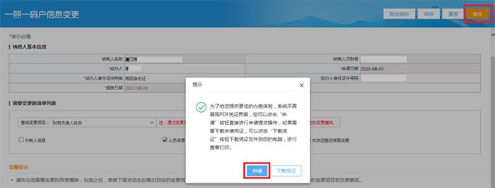 財(cái)務(wù)負(fù)責(zé)人和辦稅人員離職，如何解除綁定關(guān)系？