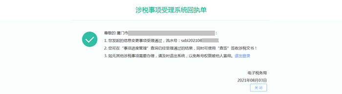 財(cái)務(wù)負(fù)責(zé)人和辦稅人員離職，如何解除綁定關(guān)系？