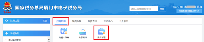 財(cái)務(wù)負(fù)責(zé)人和辦稅人員離職，如何解除綁定關(guān)系？