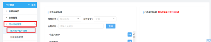 財(cái)務(wù)負(fù)責(zé)人和辦稅人員離職，如何解除綁定關(guān)系？