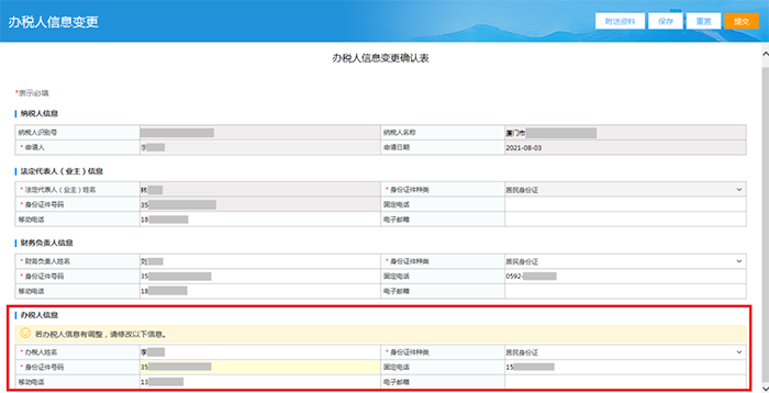財(cái)務(wù)負(fù)責(zé)人和辦稅人員離職，如何解除綁定關(guān)系？