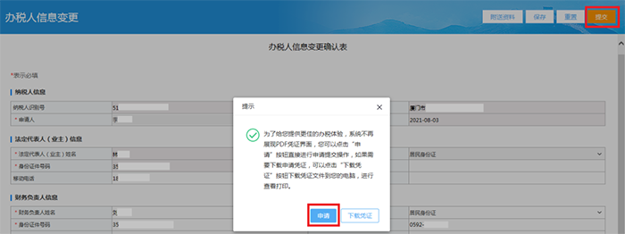 財(cái)務(wù)負(fù)責(zé)人和辦稅人員離職，如何解除綁定關(guān)系？