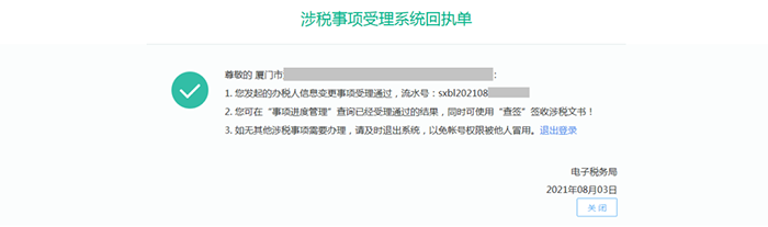 財(cái)務(wù)負(fù)責(zé)人和辦稅人員離職，如何解除綁定關(guān)系？
