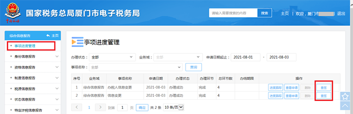 財(cái)務(wù)負(fù)責(zé)人和辦稅人員離職，如何解除綁定關(guān)系？