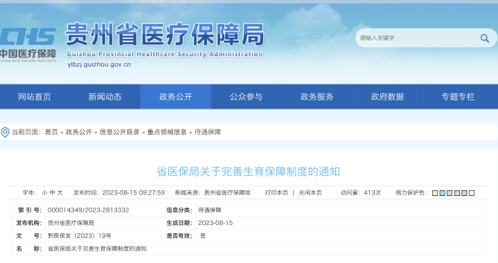 醫(yī)保局：生育津貼，漲了！2023年9月1日正式執(zhí)行