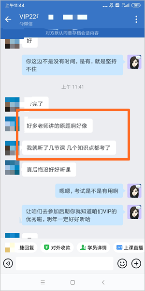 注會VIP三組-李曉-考到的很多都是原題，都是老師平時強(qiáng)調(diào)的