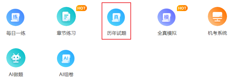 2023年中級會計職稱考試 歷年試題考前必練?。╬df下載）