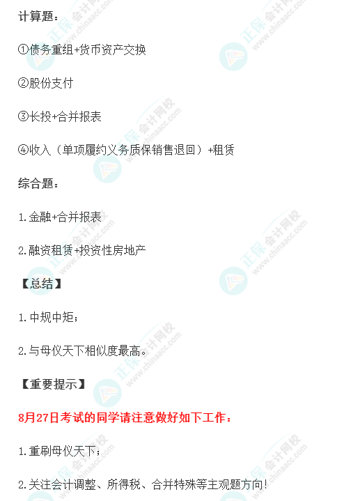 正保會計(jì)網(wǎng)校注會主講老師微博辣評 幫考生撥開云霧~高志謙老師也來參與！