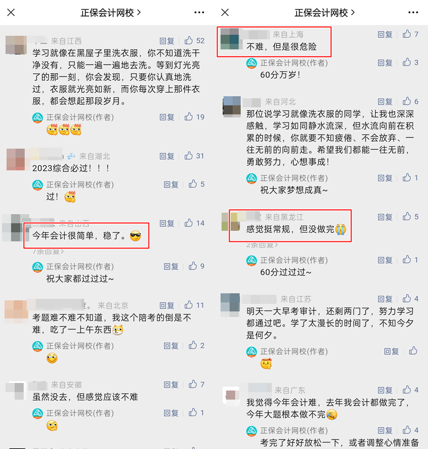 “學(xué)習(xí)就像在黑屋子里洗衣服”2023注冊(cè)會(huì)計(jì)考試即將結(jié)束 考的怎樣？