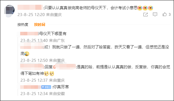 高志謙老師注冊(cè)會(huì)計(jì)師“母儀天下”YYDS~認(rèn)真做完考試小意思！