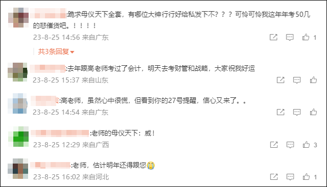 高志謙老師注冊(cè)會(huì)計(jì)師“母儀天下”YYDS~認(rèn)真做完考試小意思！