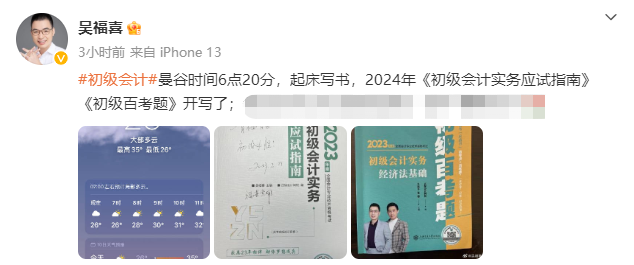 9月開學(xué)季！老師已經(jīng)開始寫書啦~你開啟2024年初級會計(jì)備考了嗎？