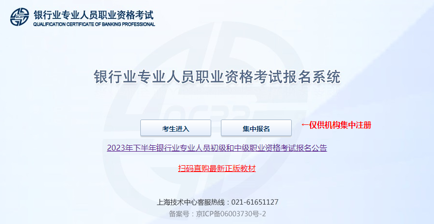 10月銀行從業(yè)考試如何報(bào)名才算成功？想退考怎么辦？