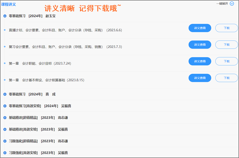 @初級會計er：直播+錄播 無論喜歡哪種上課方式 旗艦班統(tǒng)統(tǒng)滿足你！