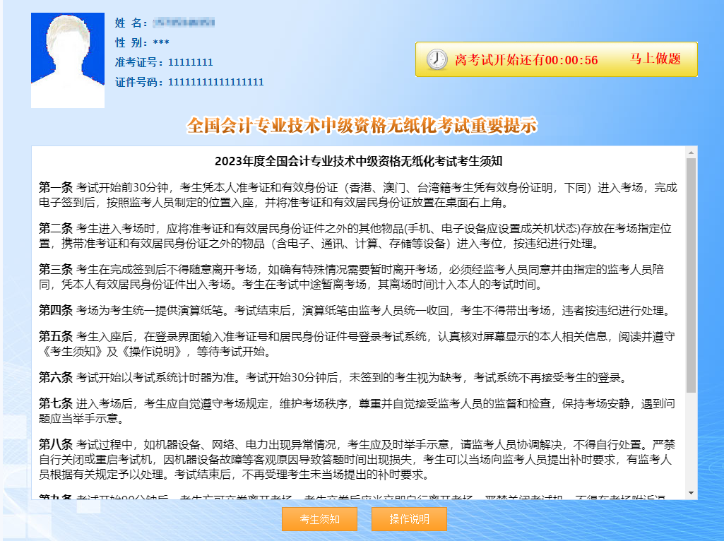 2023中級會計考前必練無紙化操作！免費體驗模擬系統(tǒng)入口>