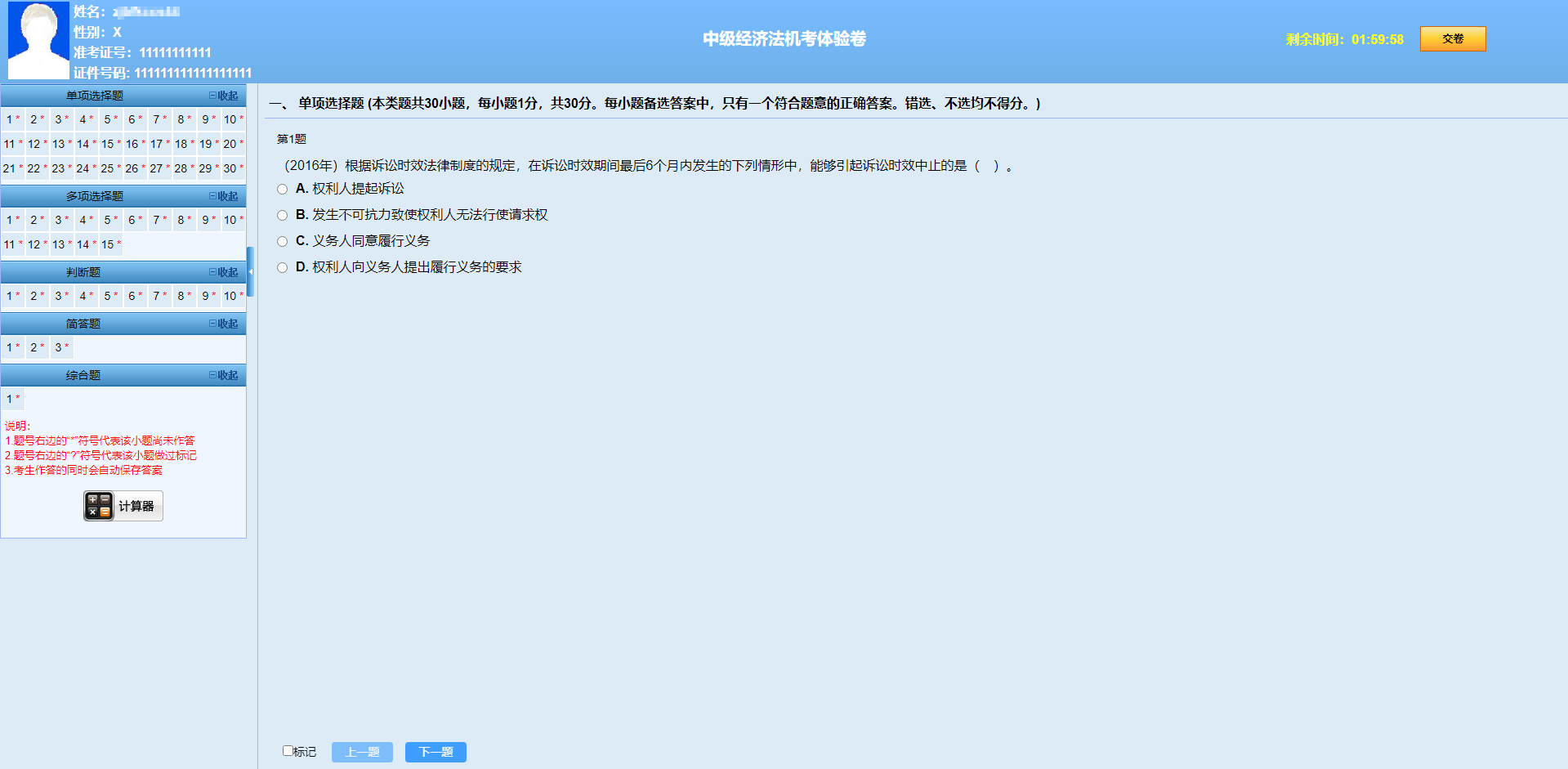 2023中級會計考前必練無紙化操作！免費體驗模擬系統(tǒng)入口>