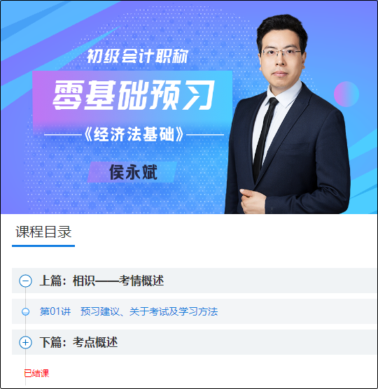 結(jié)課啦！2024初級(jí)會(huì)計(jì)高效實(shí)驗(yàn)班【零基礎(chǔ)預(yù)習(xí)】課程已更新完畢 速學(xué)~