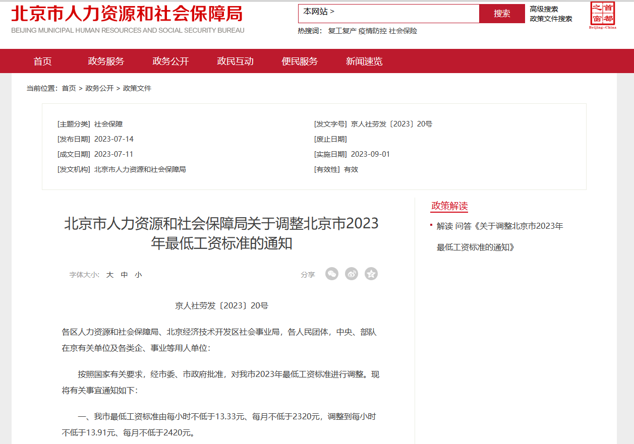 漲了！9月1日起執(zhí)行，速看！