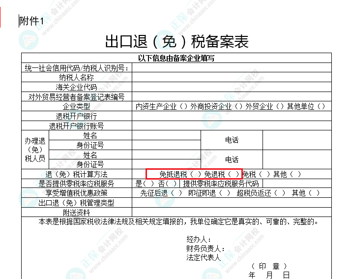 免抵退稅VS免退稅，選哪個(gè)？