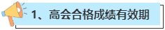 申報2023年高會評審 這幾個時間點一定要看好！