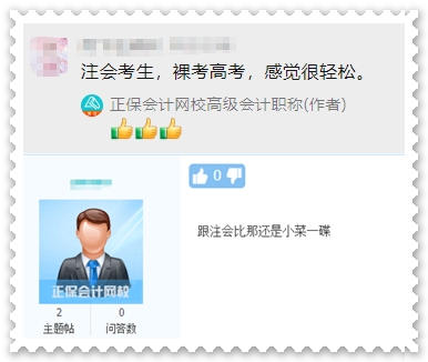 考完注會還有必要考高級會計師嗎？