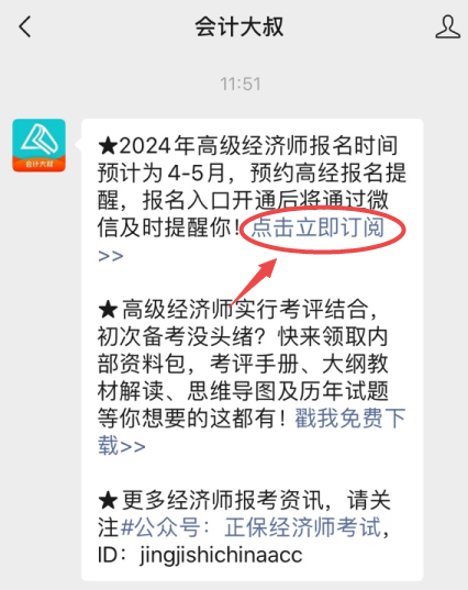 高級(jí)經(jīng)濟(jì)師報(bào)名提醒訂閱