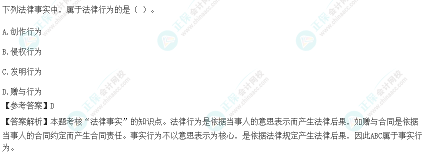 【C位奪魁班】2023年注會考試《經濟法》考生回憶試題及點評