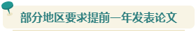 想要報考2024年高會 現(xiàn)在就要開始準備論文了！