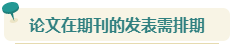 想要報考2024年高會 現(xiàn)在就要開始準備論文了！