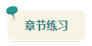 2023中級會計(jì)考前查漏補(bǔ)缺 快來看看這些習(xí)題你都做過了嗎？