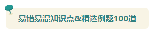 2023中級會計(jì)考前查漏補(bǔ)缺 快來看看這些習(xí)題你都做過了嗎？